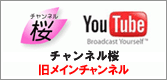 チャンネル桜YouTubeオフィシャルページ
