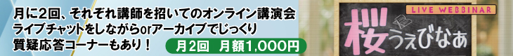 Ch桜大学「桜うぇびなあ」